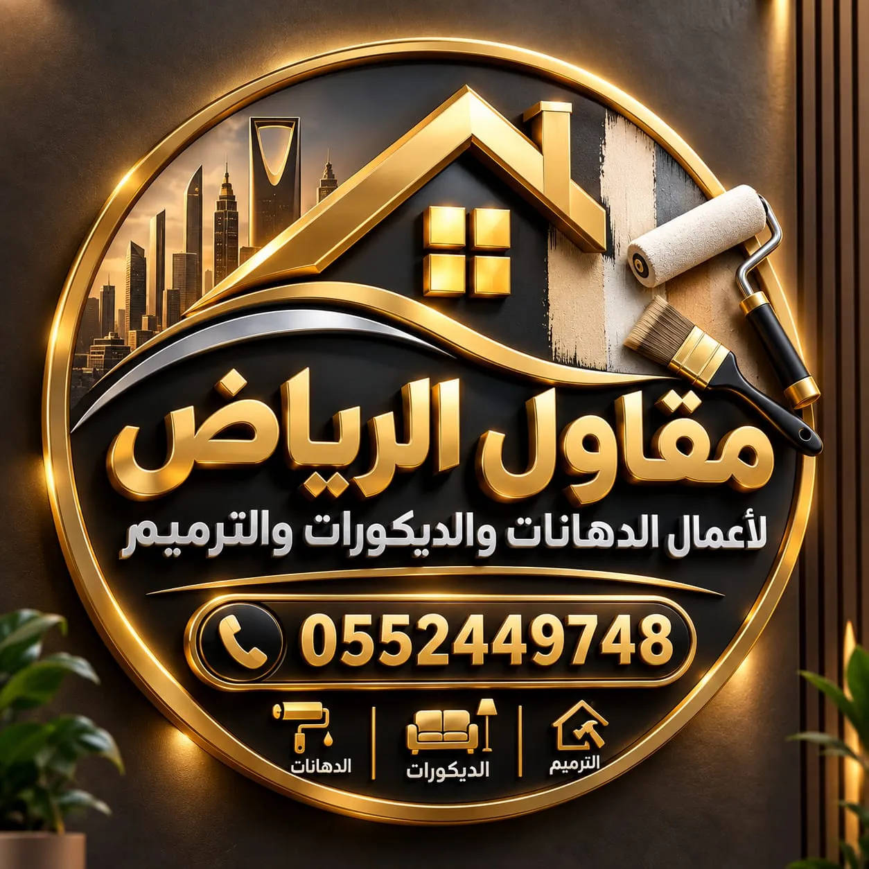 شعار مقاول الرياض